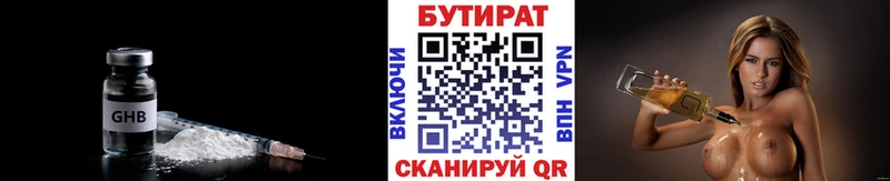 Бутират Butirat  Ковылкино 